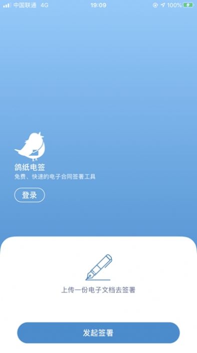 鸽纸电签appv1.1.65