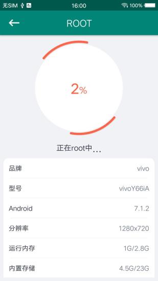 root大师手机版v9.8.8.7.3.5