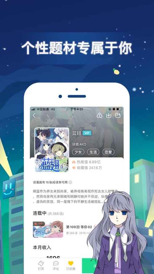 弱点漫画appv1.1.0