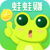 蛙蛙赚手机版(趣味娱乐) v1.3.6 最新版