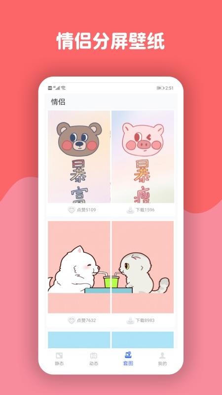 动态壁纸高清优选最新版app6.9.0