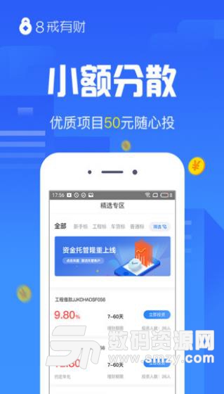 8戒有財最新APP