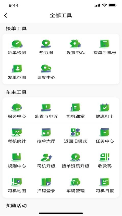 启滴出行司机端5.71.0.0005