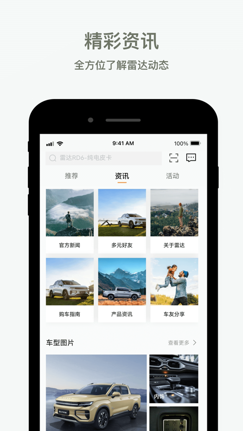 雷达汽车app2.5.2