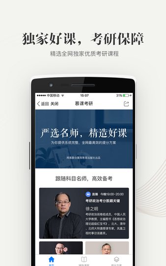 重庆高校在线开放课程平台(中国大学mooc)v4.25.0