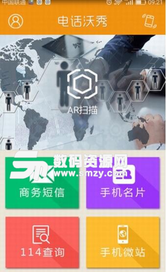 電話沃秀app