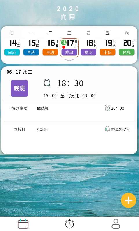 排班闹钟v1.2.1