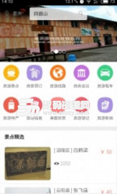 康特旅游app安卓版图片
