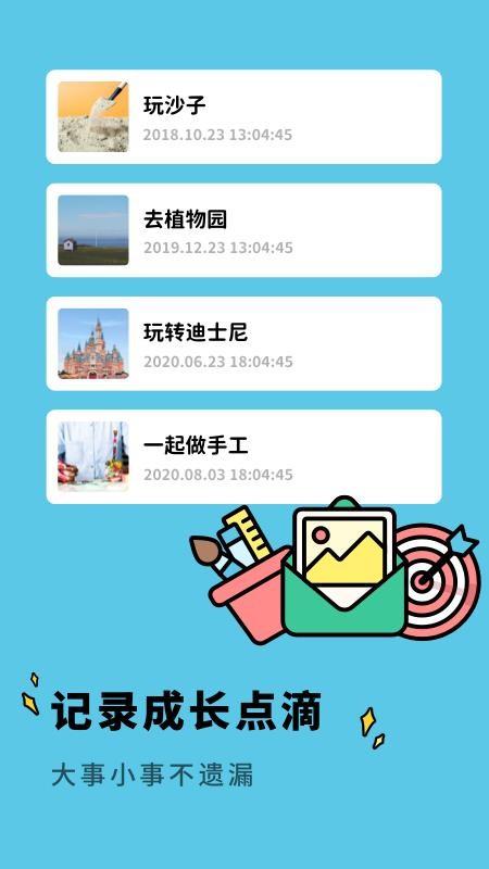 亲子生活相册appv1.11601.5