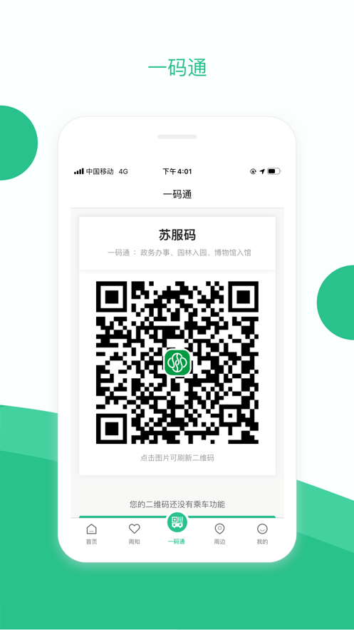 苏周到app最新版下载1.13.1
