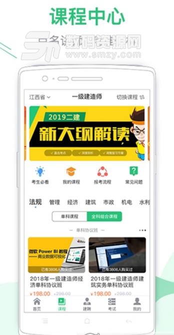 扬州建考app免费版下载