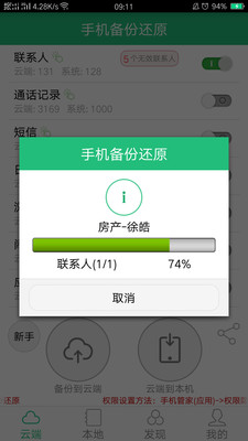 手机备份与恢复v4.11.14.838