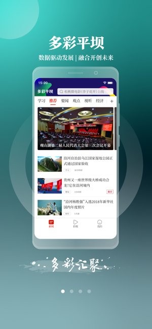 多彩平坝appv2.1.3