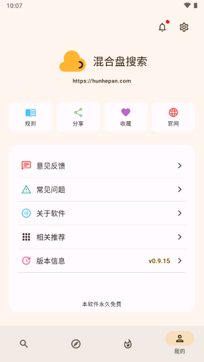 混合盘搜索官网版v1.0.0