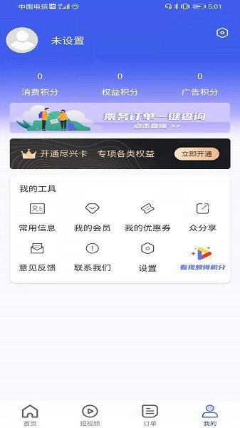 众旅联旅游app 1.0.01.1.0