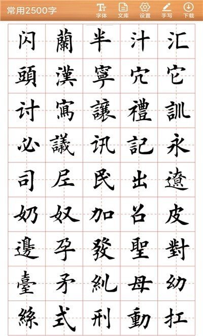 书法练字神器v1.4