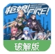 枪娘fire内购版(无限钻石) v1.25 安卓版