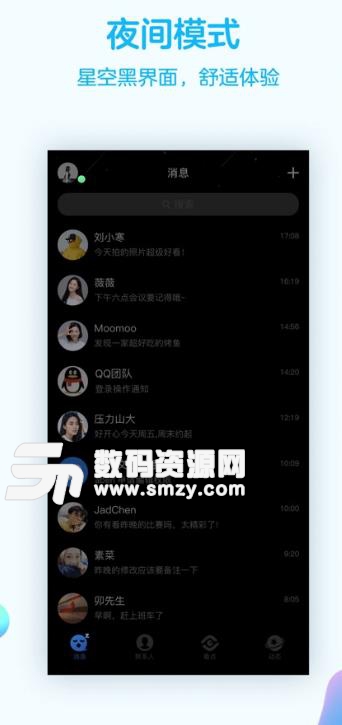 腾讯QQ2019安卓版最新版