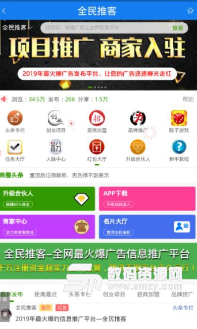 全民推客app介绍