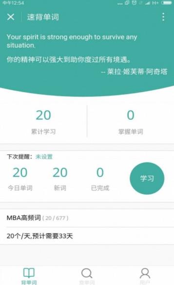速背單詞小程序安卓版功能