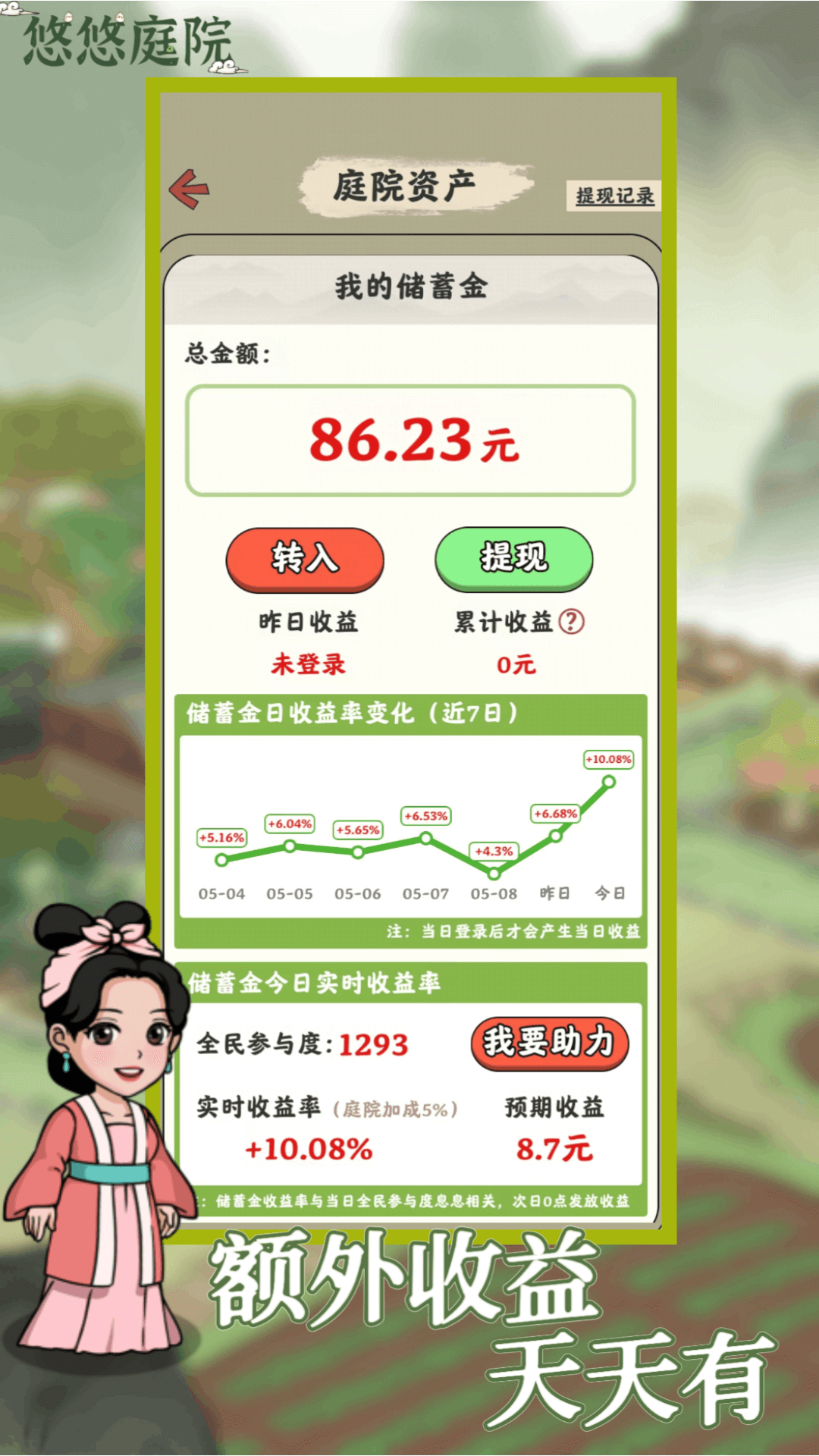 悠悠庭院v1.0.4