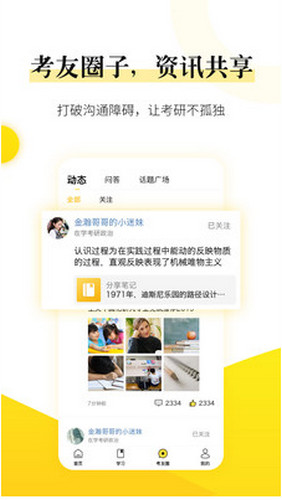 小西考研app v7.0.0v7.3.0