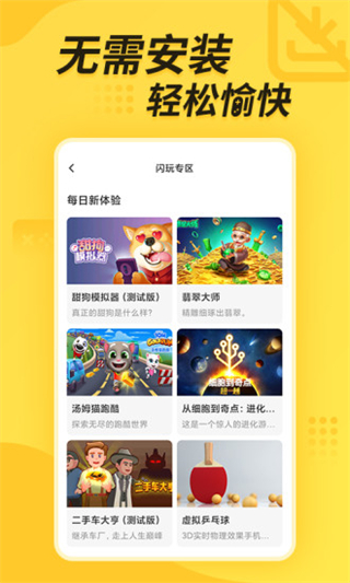 闪电龟游戏盒app2.5.2