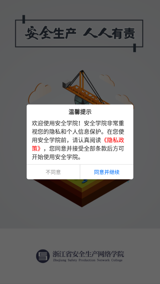 安全學院1.3.9