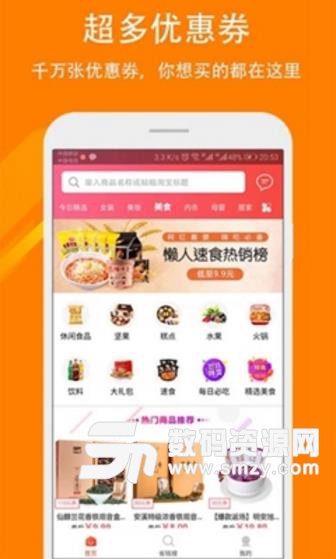 秒省优选免费APP