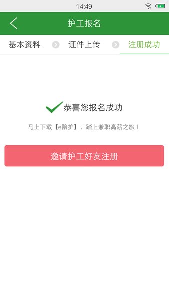中国医疗人才网app7.4.6