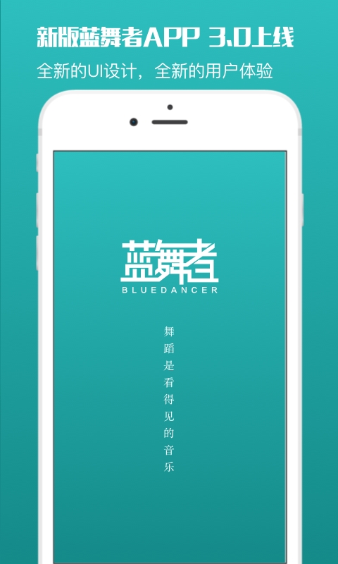 蓝舞者app官方正式版v3.6.8