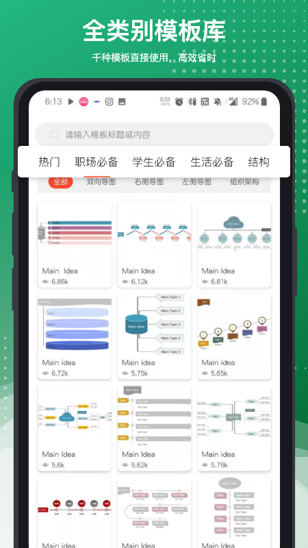 尋簡思維導圖Pro-app2.9.7