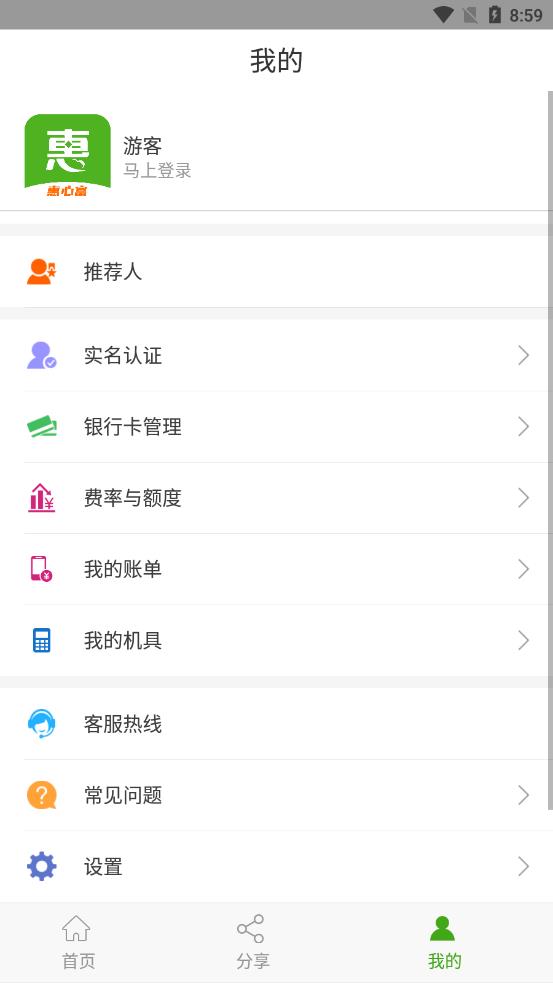 惠心富appv1.2.0