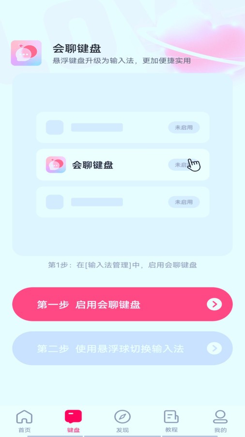 会聊输入法v1.0.1