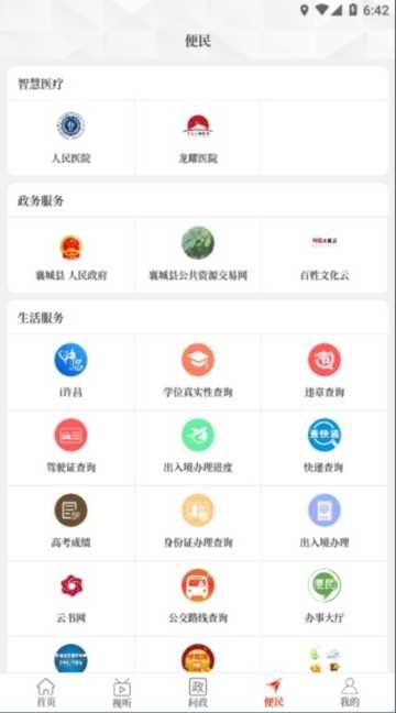 襄平融媒appv3.5.5