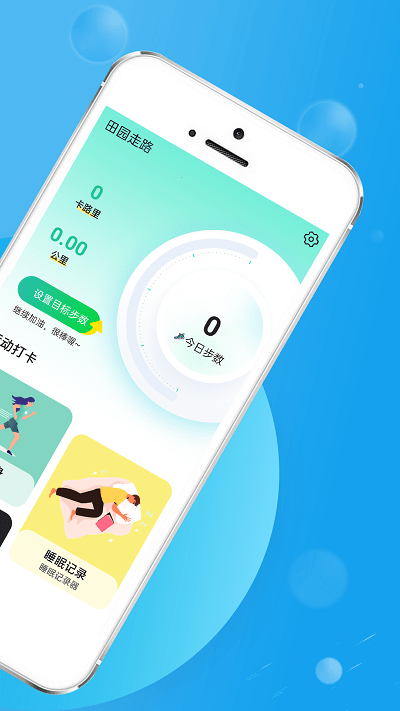 田园走路安卓版v1.0.1.8.7
