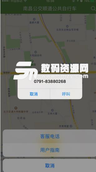 洪城乐骑行APP手机版