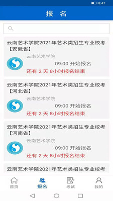 云艺招考app2021v2.4.5