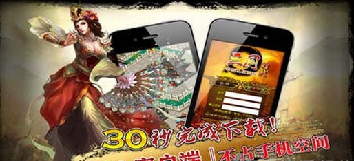 新三国时代Android版