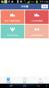 Tabata Timer運動計時器v1.4