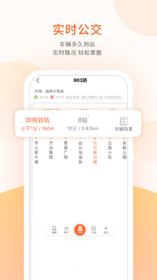 台州出行appv4.3.4