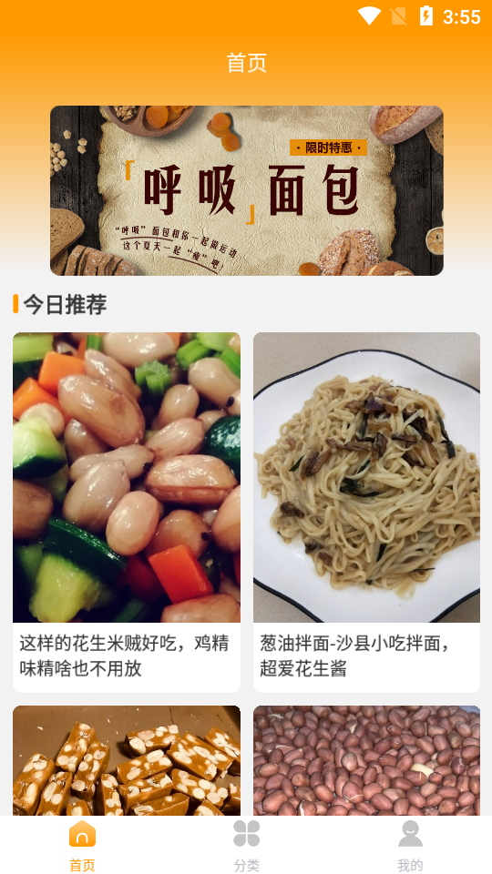 爱厨房家常菜谱大全appv1.2.3