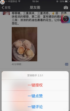 微信朋友圈转发手机APP