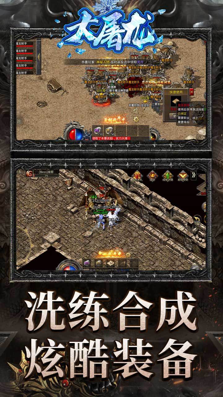 新开1.80龙之精品战神v1.1.1