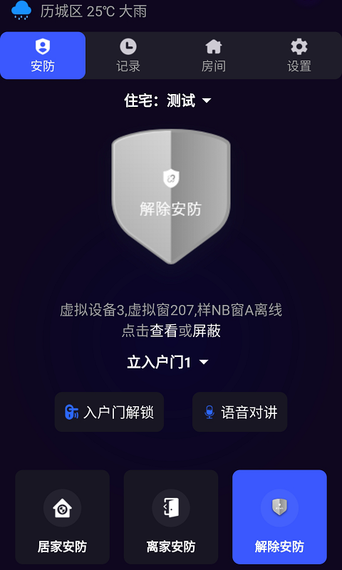 极景爱家v1.4.4