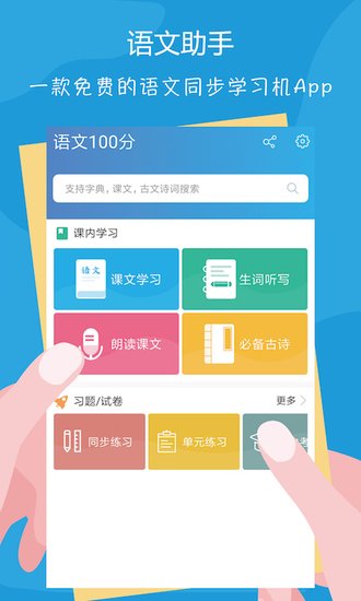 語文100分小學版人教版2.9.4