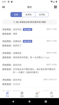 MDT医笙app1.4.6
