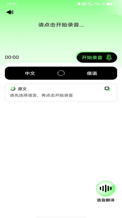 俄语翻译器在线翻译中文v1.0.3