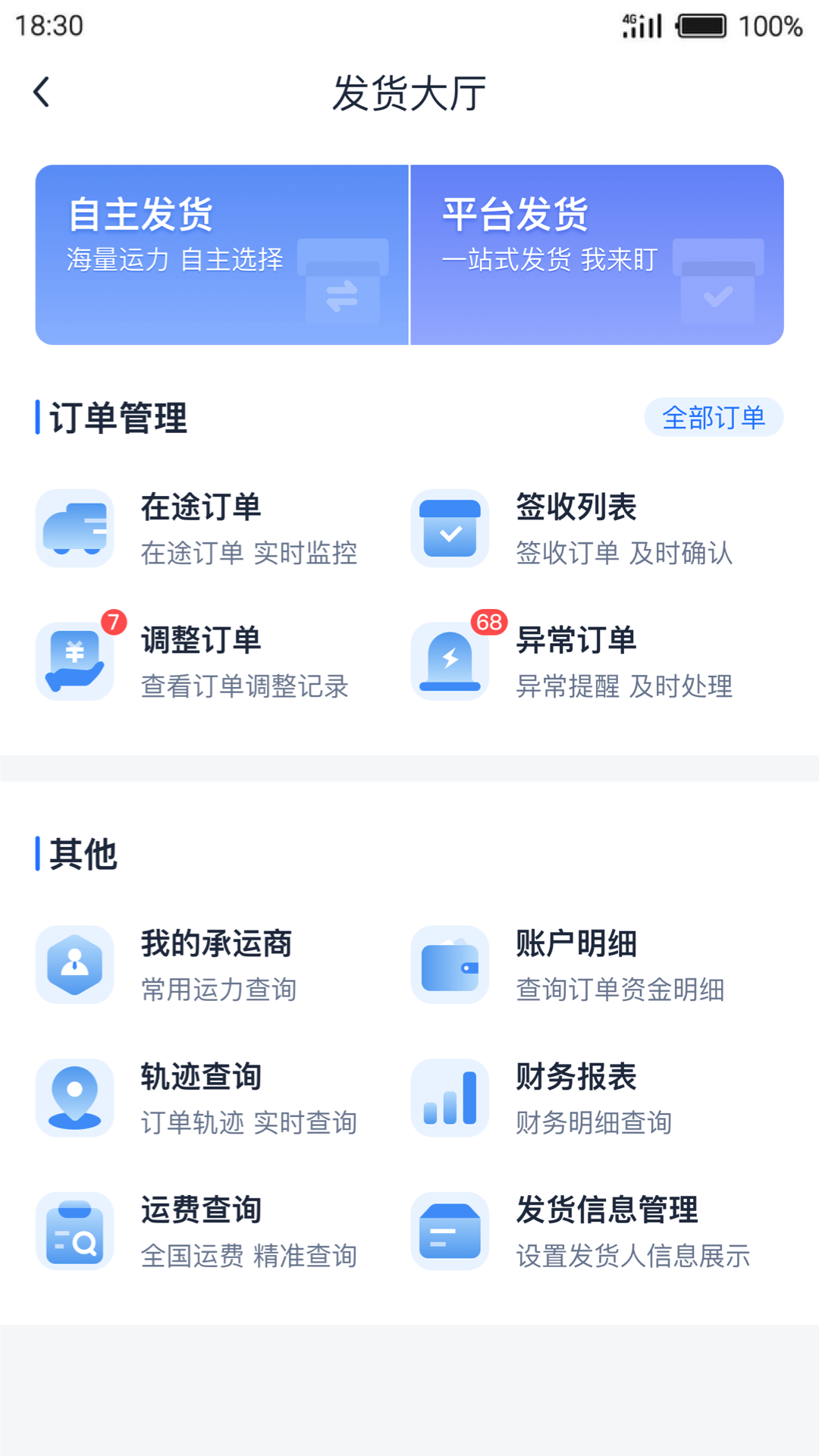 传化货运网app1.1.20