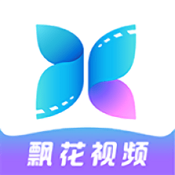 飘花视频appv2.3.0